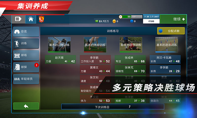 中超足球经理 中超足球经理