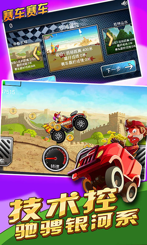 赛车赛车(登山飞车3)