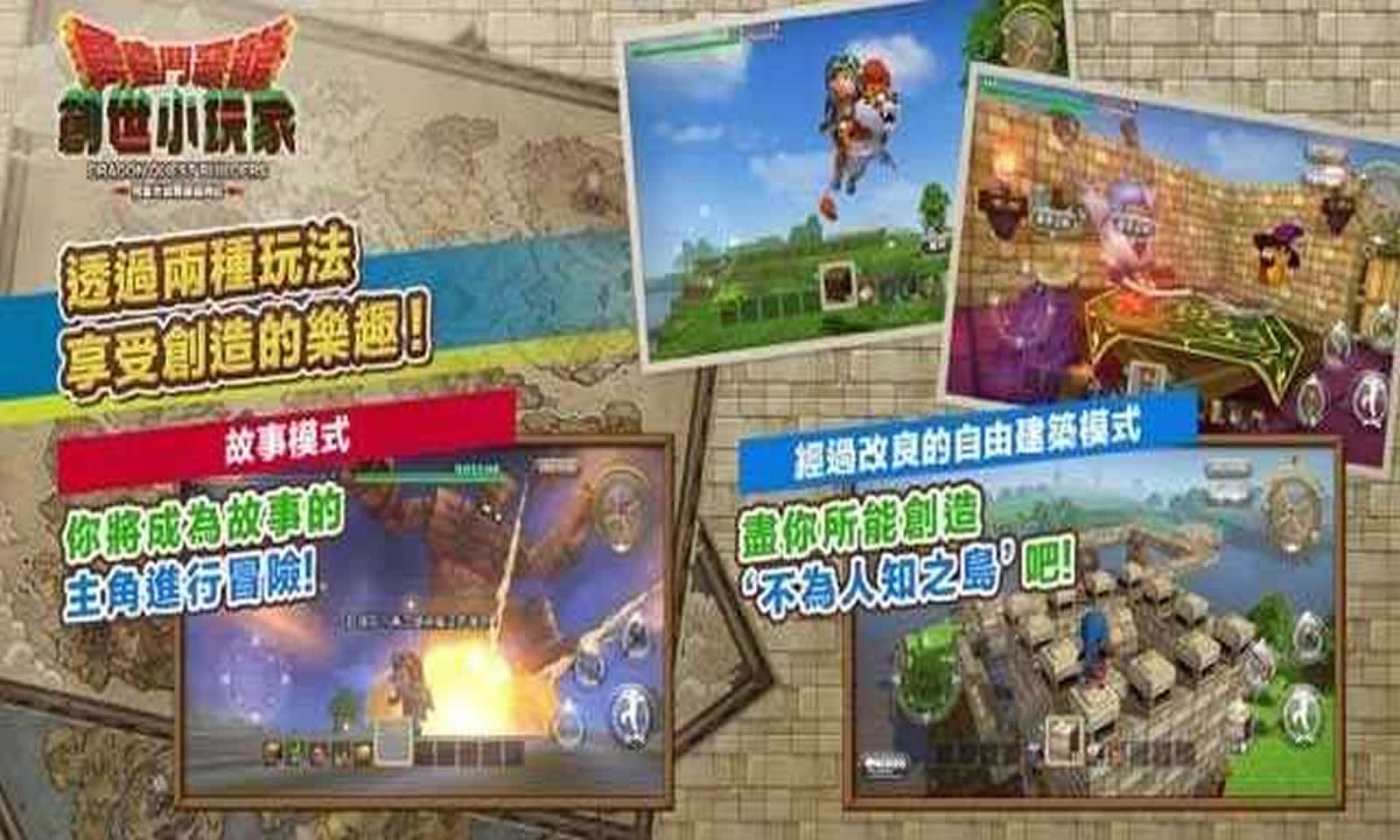 勇者斗恶龙:建造者