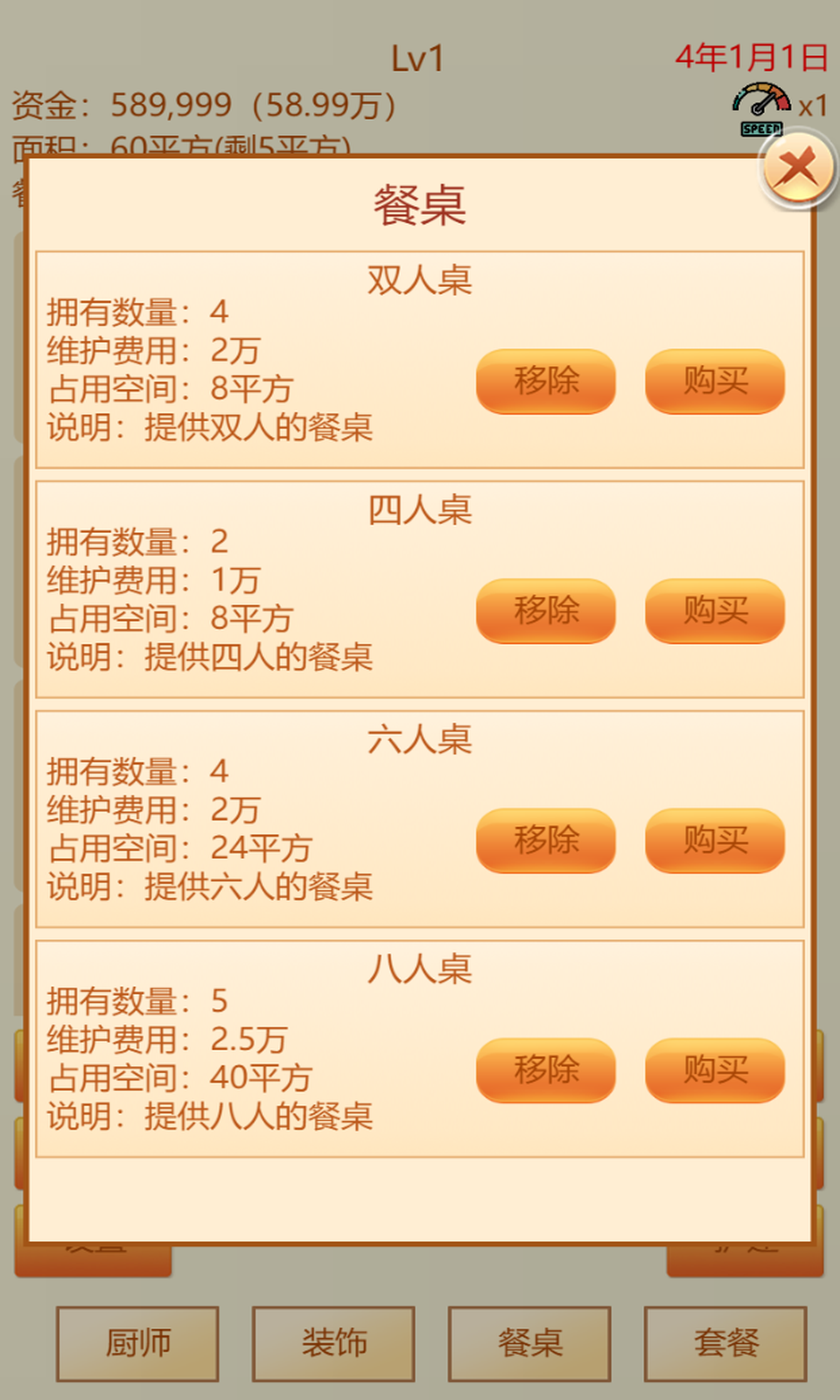 模拟经营餐厅 模拟经营餐厅