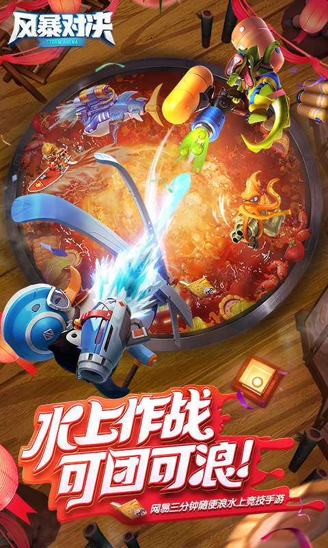 风暴对决(moba射击竞技)