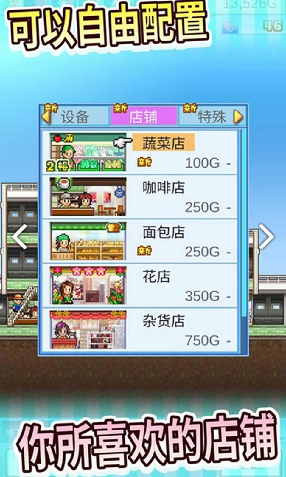 百货商场物语 百货商场物语