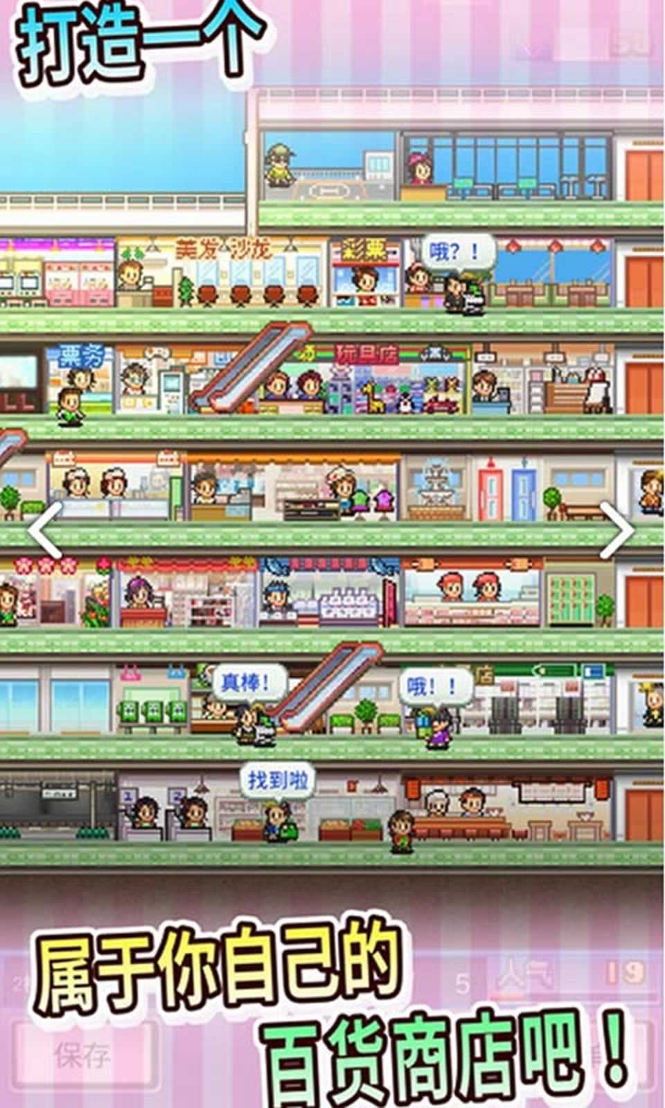 百货商场物语 百货商场物语