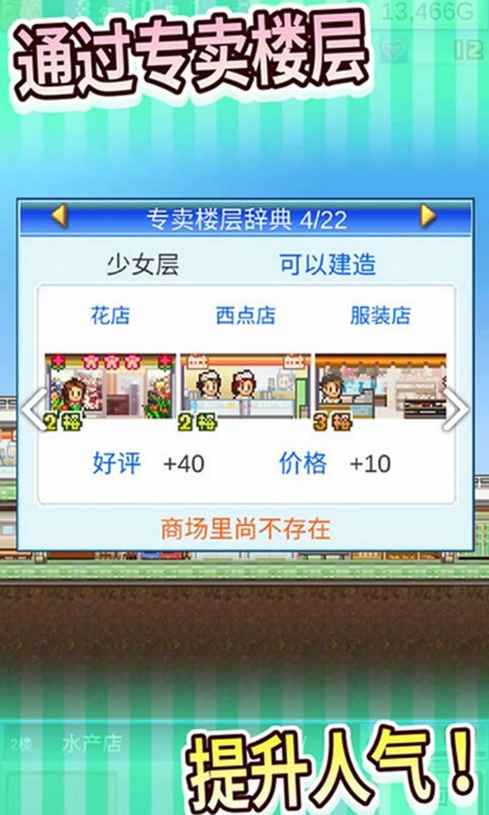 百货商场物语 百货商场物语