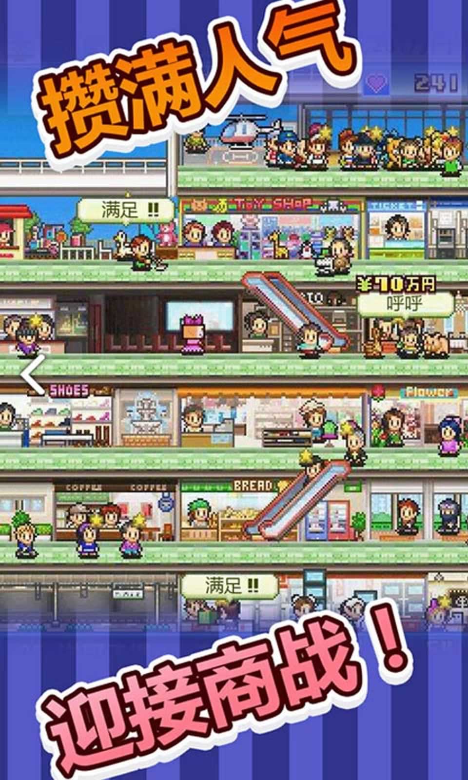 百货商场物语 百货商场物语