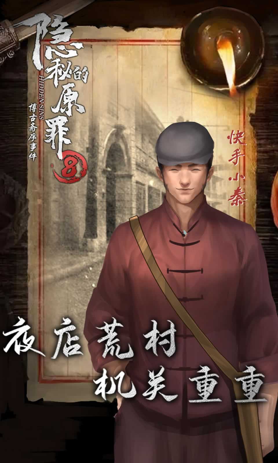 隐秘的原罪8:博古斋序事件