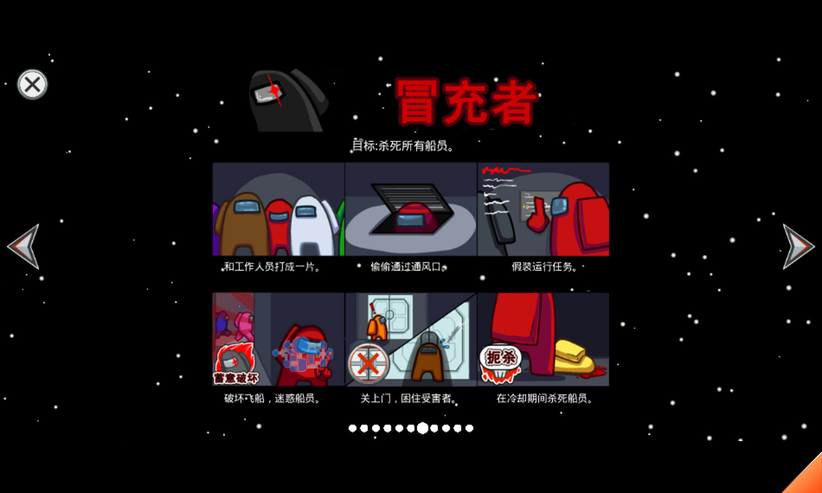 太空狼人杀 Among Us