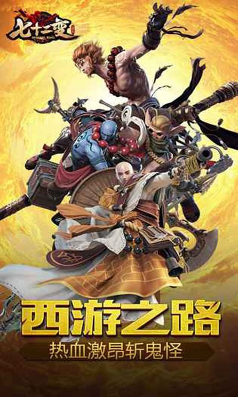 大闹天宫七十二变