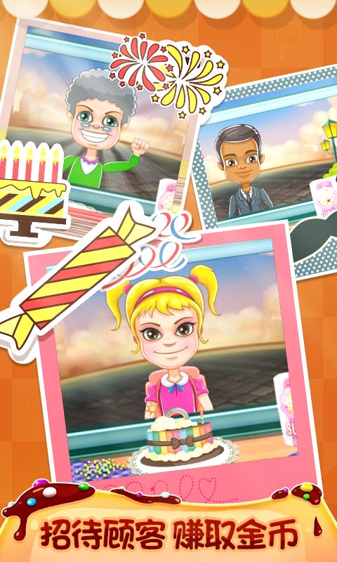 我的蛋糕店:美食家