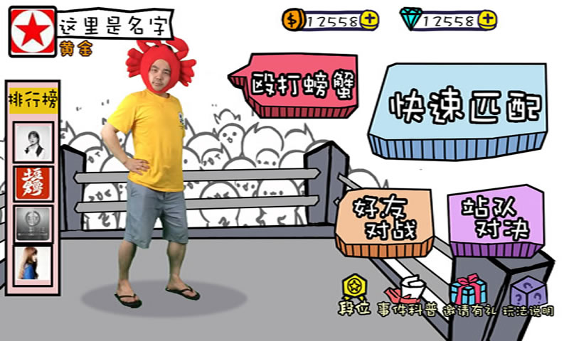 螃蟹大战程序员