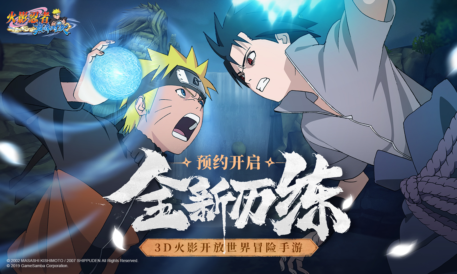 火影忍者:巅峰对决 火影忍者:巅峰对决