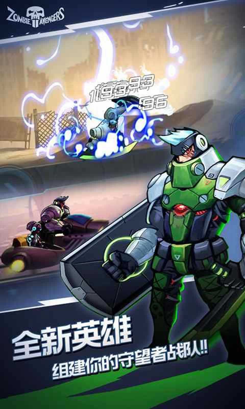 僵尸复仇者II:末日守望者