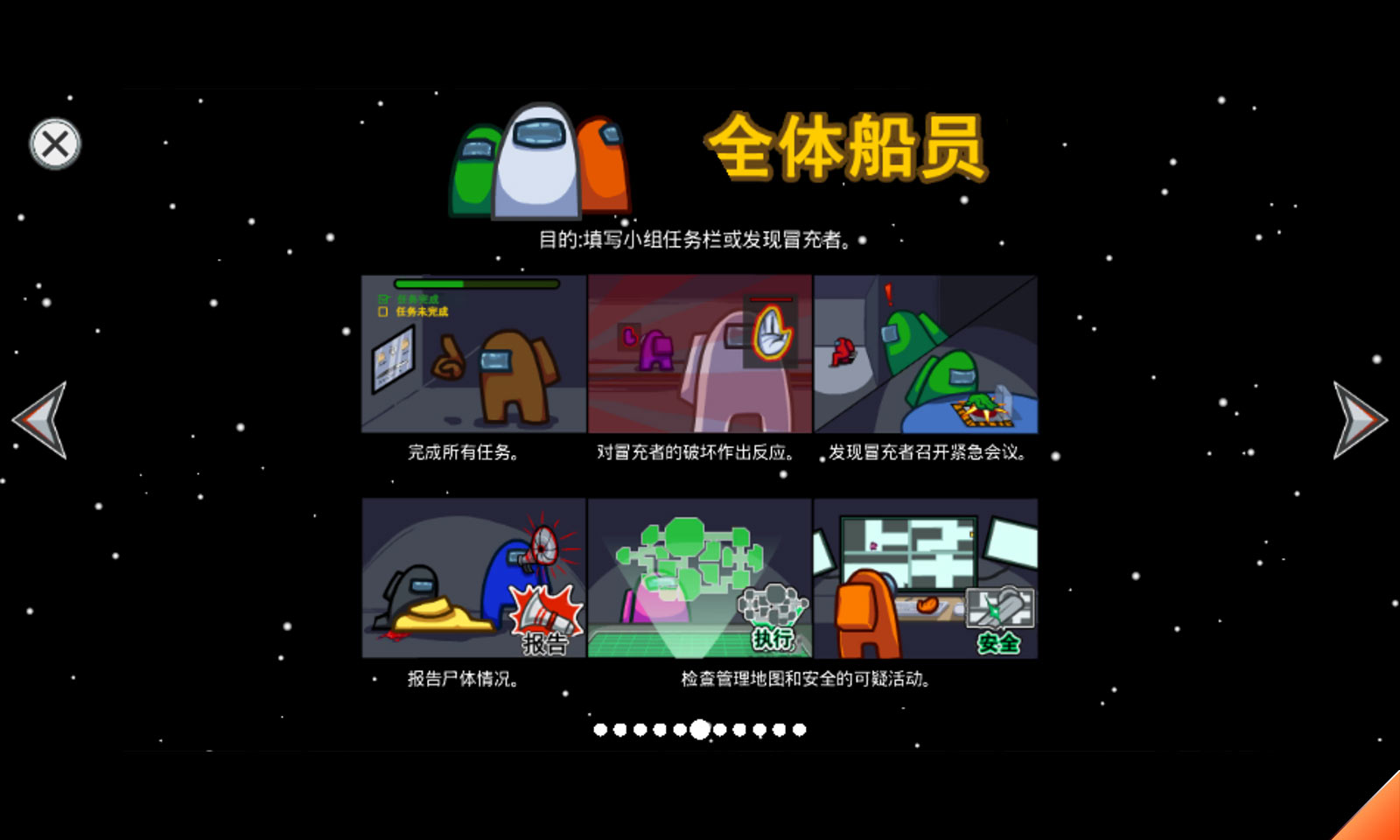 太空狼人杀 Among Us