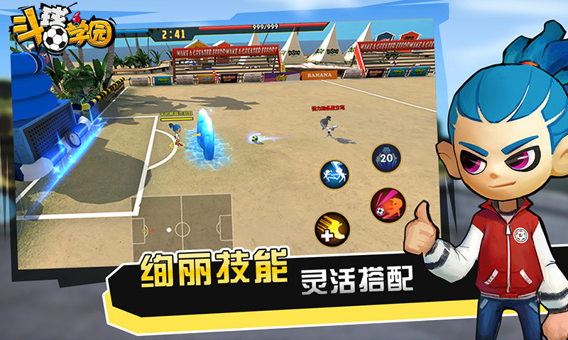 斗球学园(3v3竞技足球)