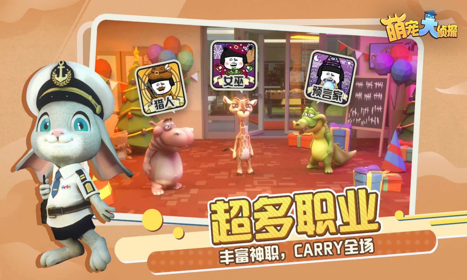 萌宠大侦探 萌宠大侦探