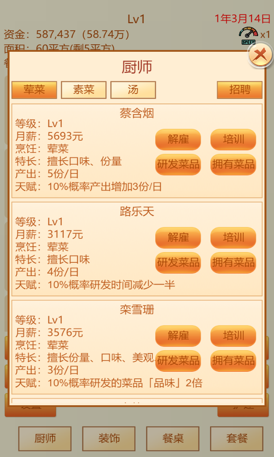 模拟经营餐厅 模拟经营餐厅