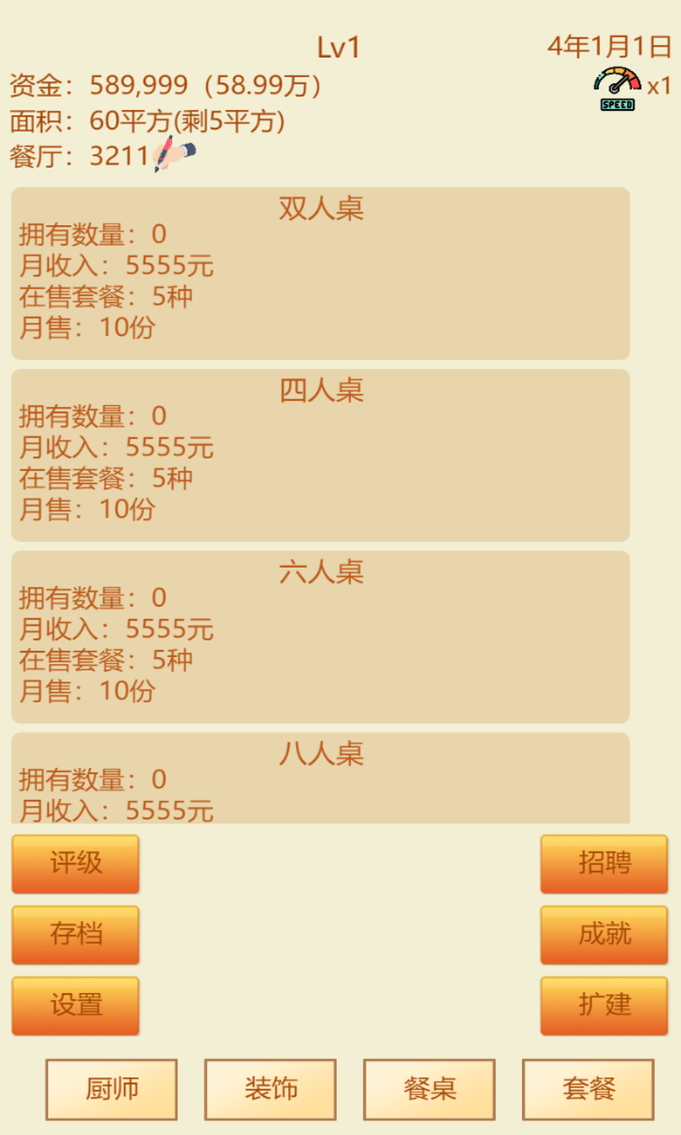 模拟经营餐厅 模拟经营餐厅