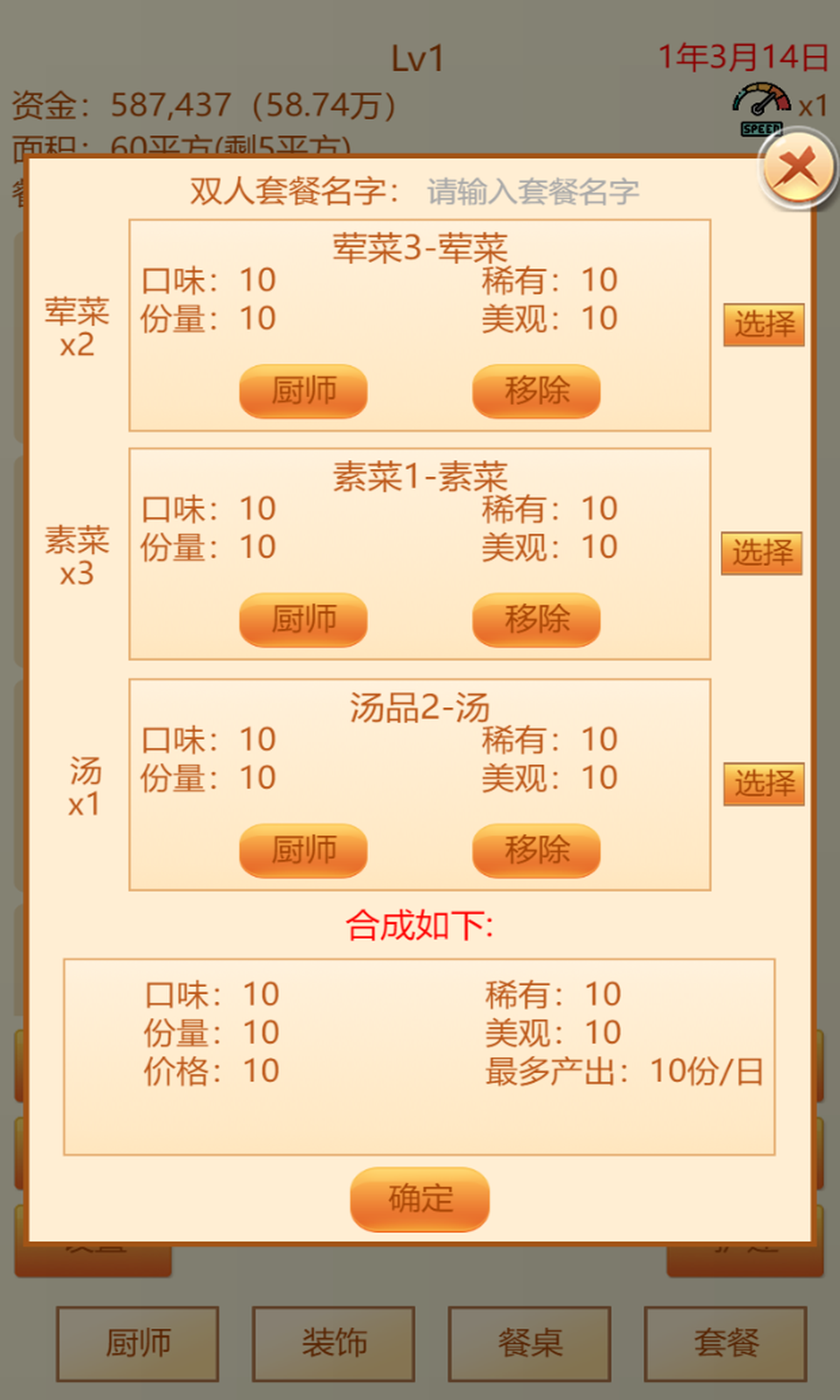 模拟经营餐厅 模拟经营餐厅