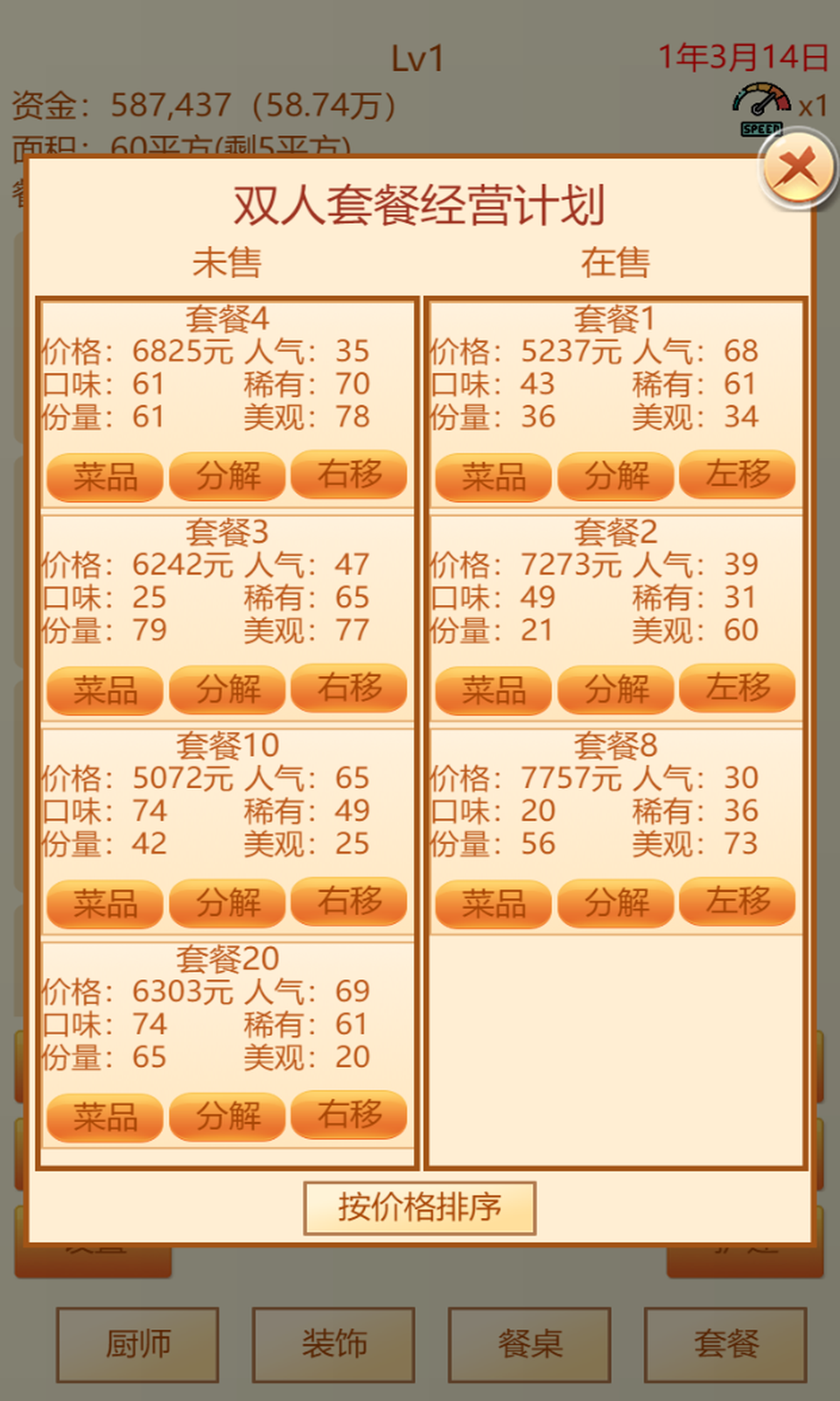 模拟经营餐厅 模拟经营餐厅