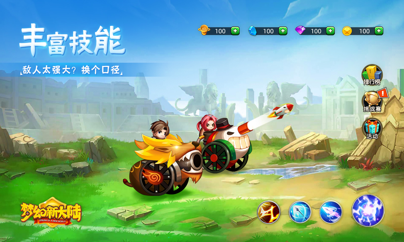 梦幻新大陆 梦幻新大陆