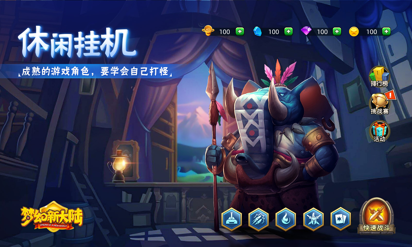 梦幻新大陆 梦幻新大陆