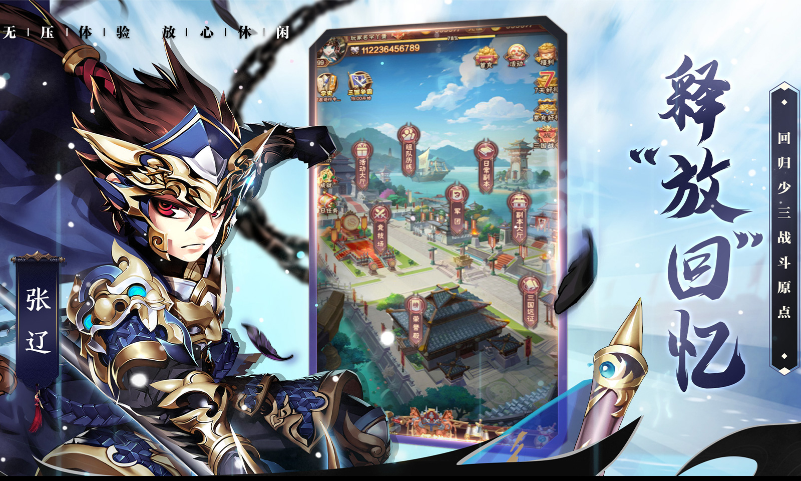 少年三国志:口袋战役 少年三国志:口袋战役