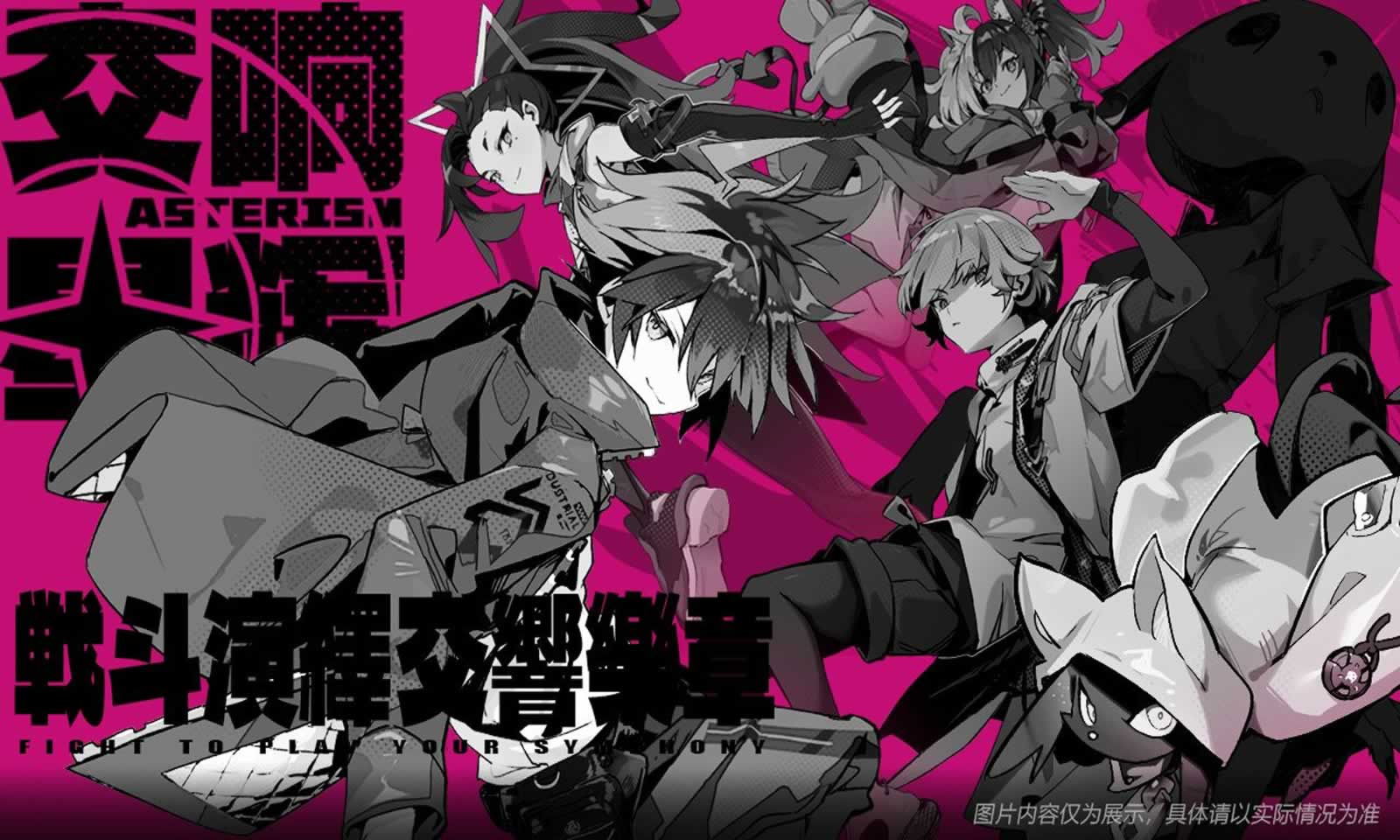 交响星辉 交响星辉