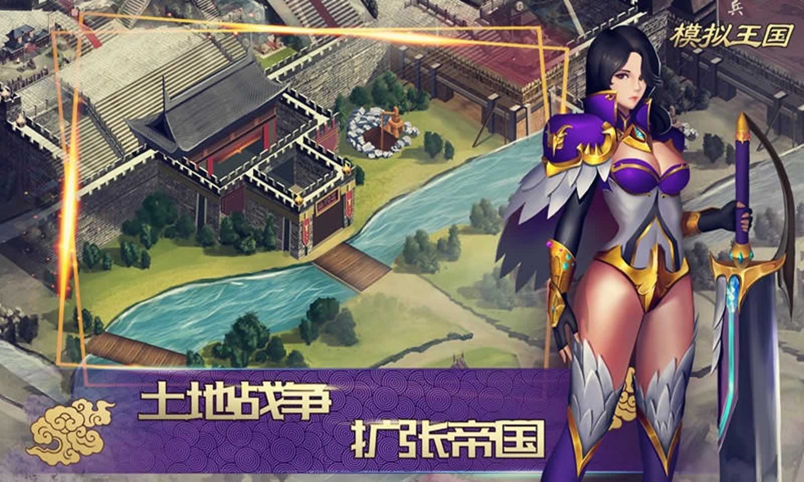 模拟王国:明朝复兴 模拟王国:明朝复兴