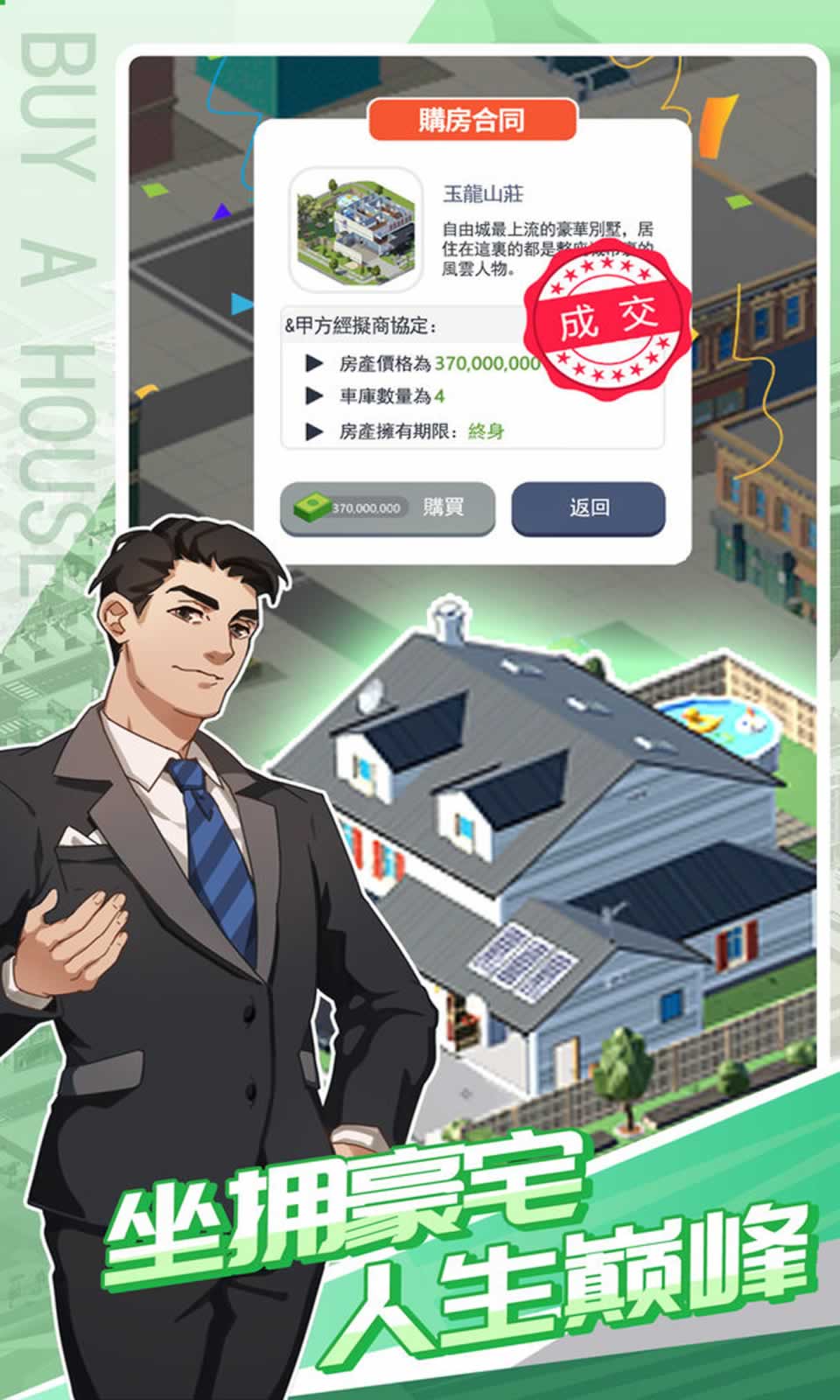 打工人生模拟器