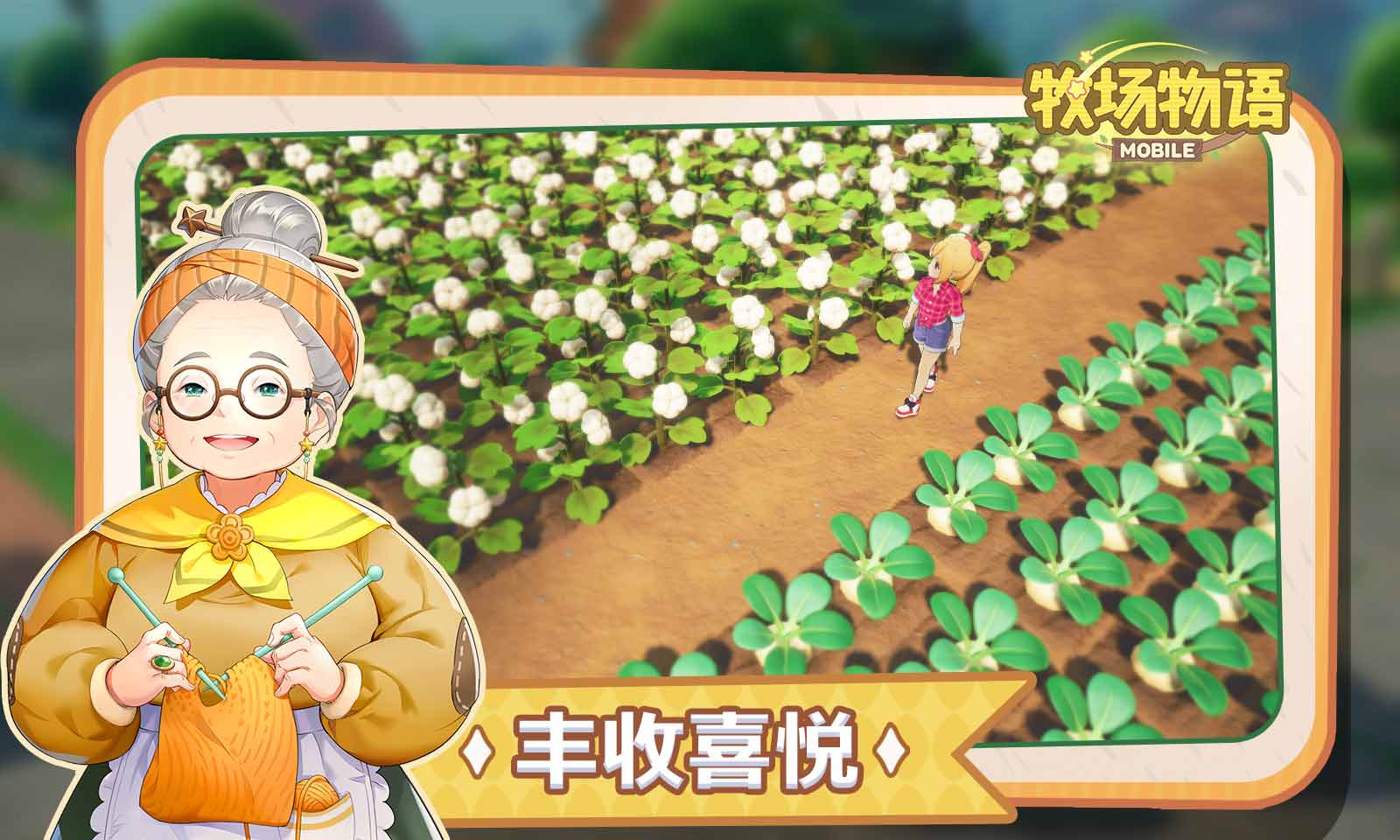牧场物语手游