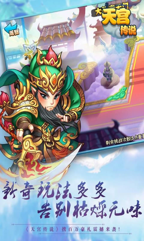 天宫传说 天宫传说