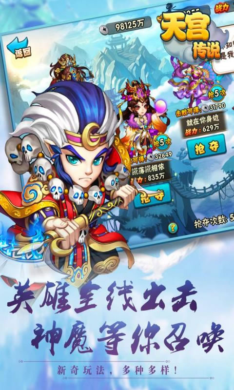 天宫传说 天宫传说