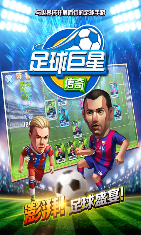 中超英雄巨星传奇