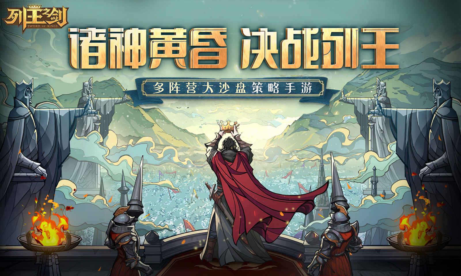 列王之剑-9.8首测 列王之剑-9.8首测