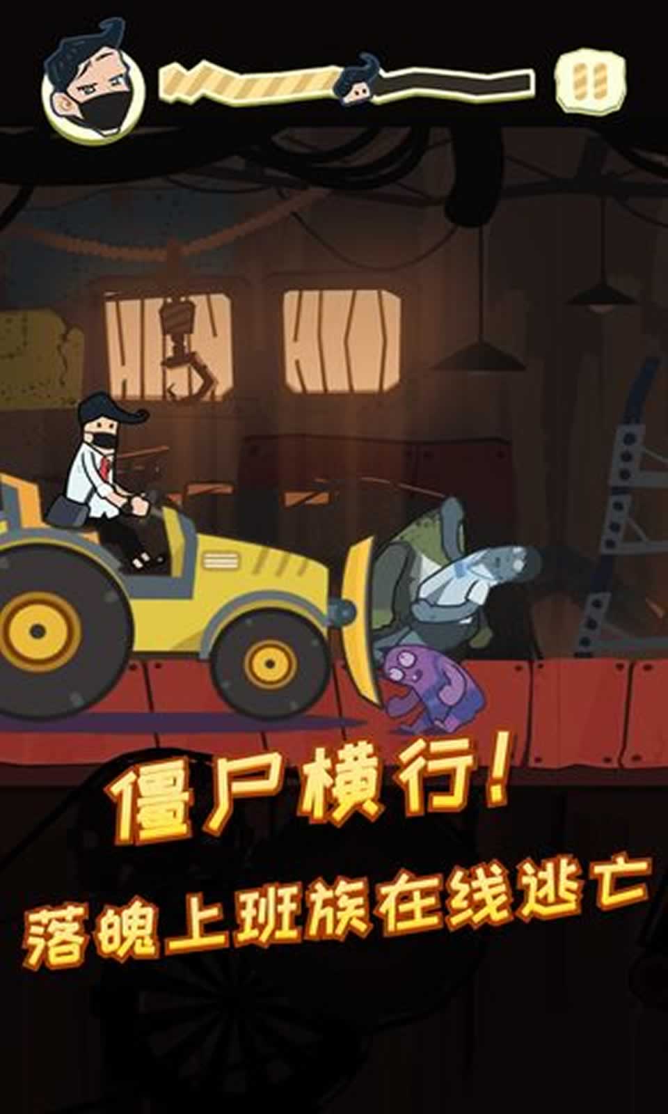 社畜大逃亡 社畜大逃亡