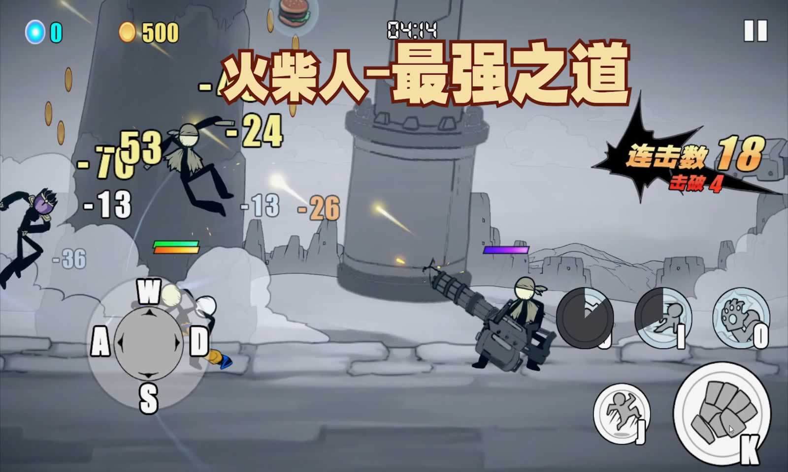 火柴人:最强之道