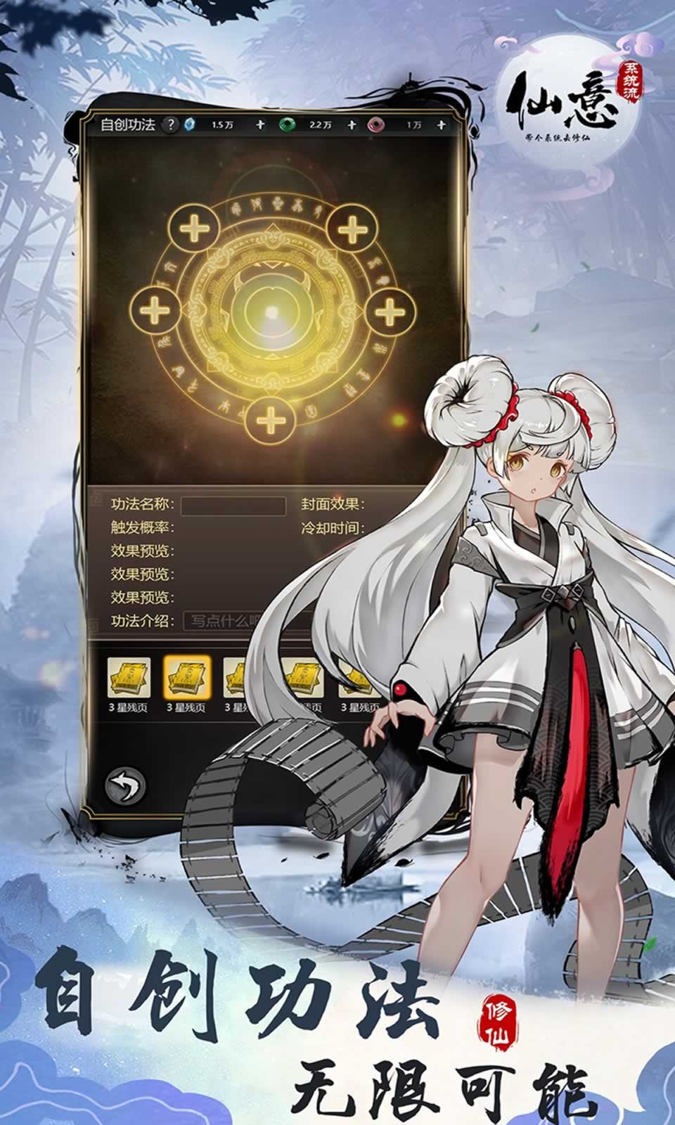 仙意:带个系统去修仙(测试服)