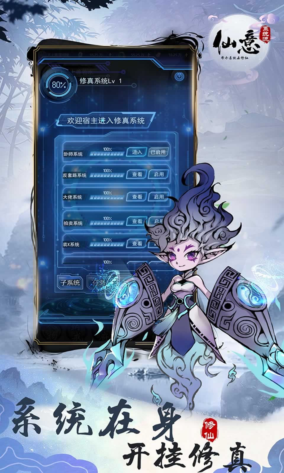 仙意:带个系统去修仙(测试服)