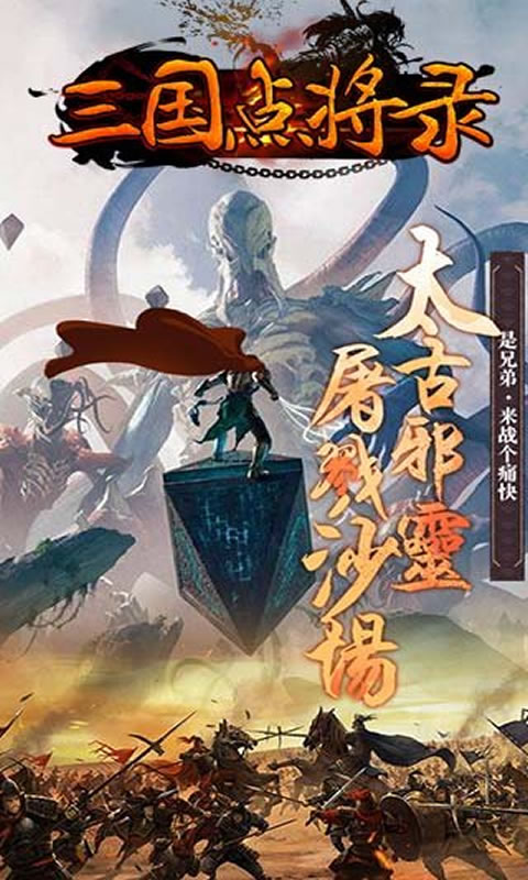 三国点将录