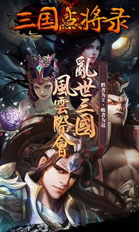 三国点将录