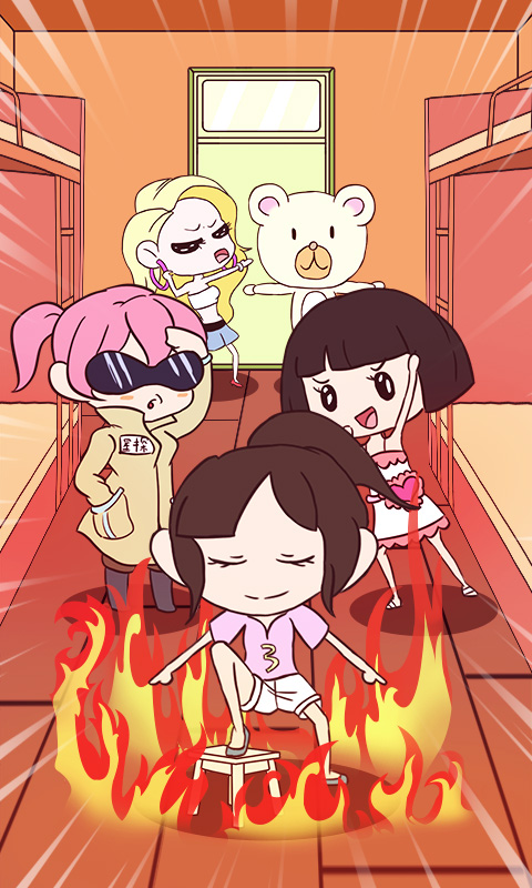 我的舍友有点彪