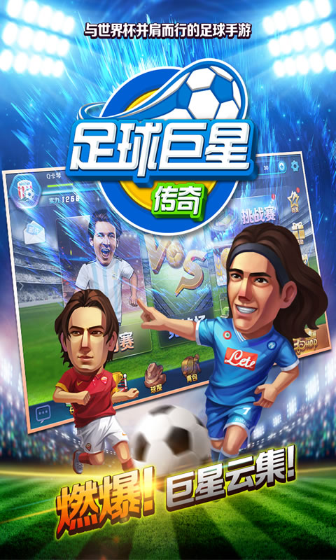 中超英雄巨星传奇