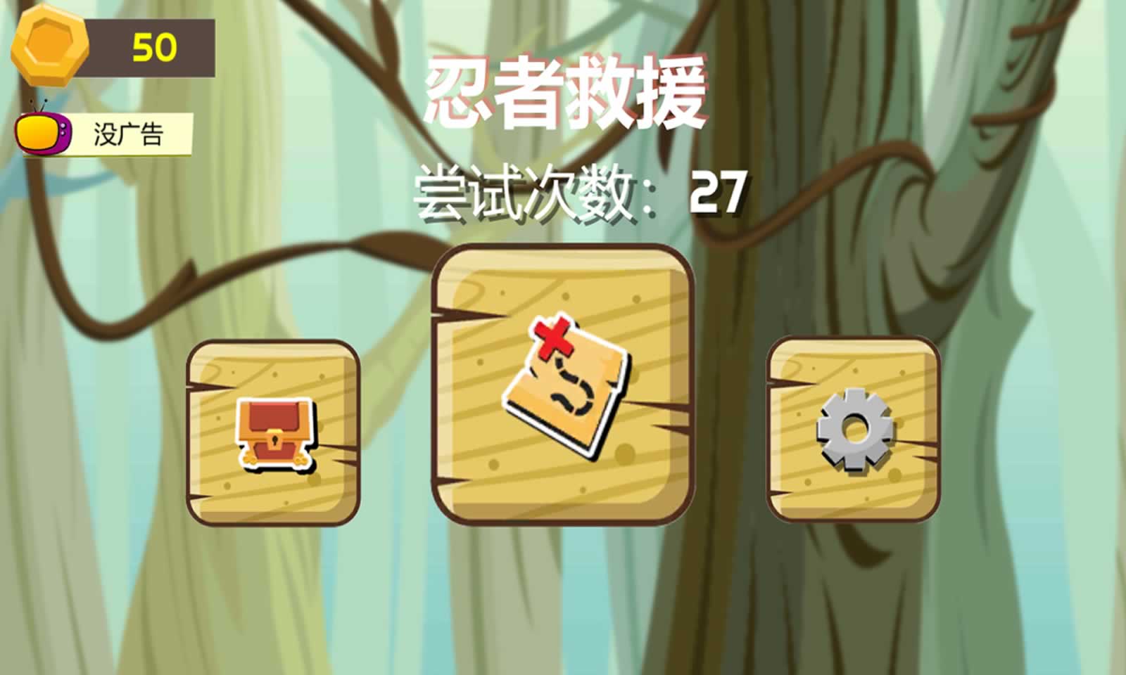 忍者和公主的故事 忍者和公主的故事