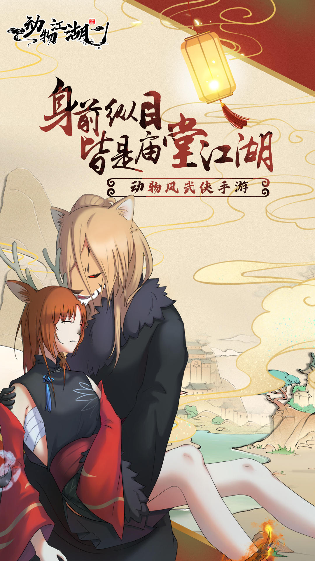 动物江湖 动物江湖