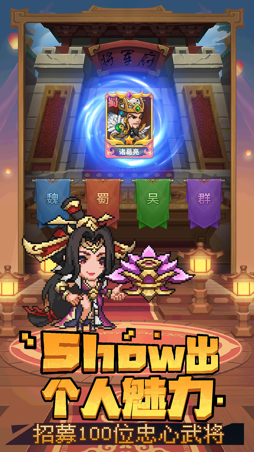 乱世萌将团 乱世萌将团