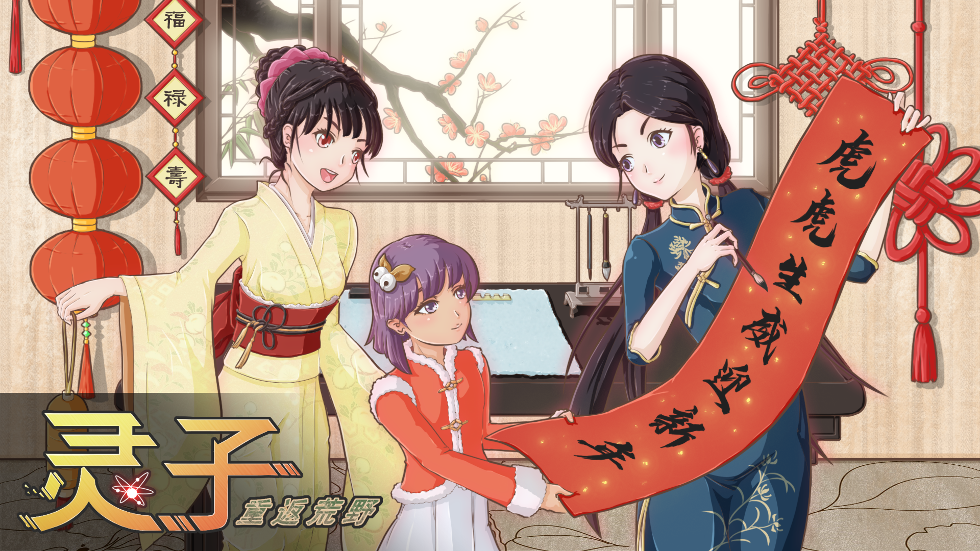 灵子:重返荒野 灵子:重返荒野