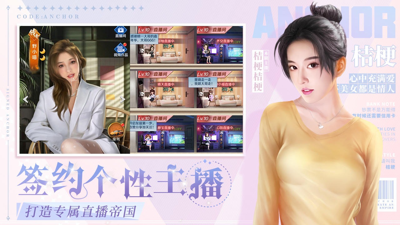 代号:主播 代号:主播