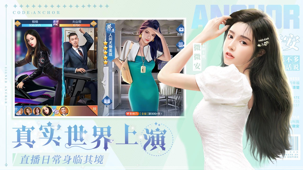 代号:主播 代号:主播