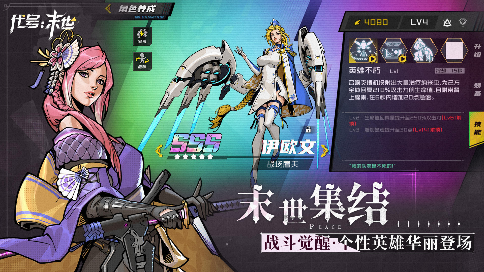 代号:末世 代号:末世