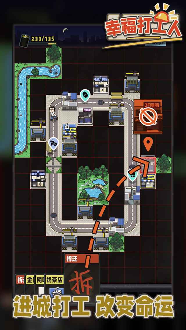幸福打工人:打工人生模拟